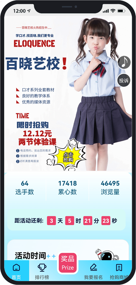 台州微信投票小程序